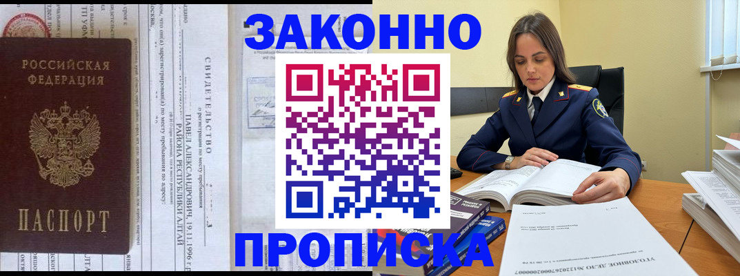 прописка штамп в Красноярске