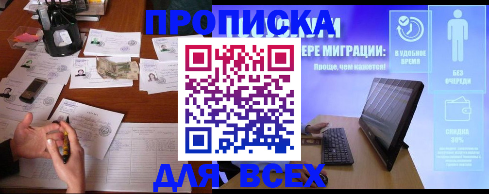 прописка ребенка в Красноярске