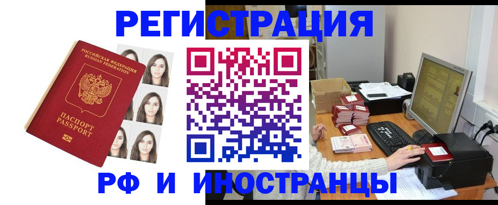 временная регистрация для всех в Красноярске