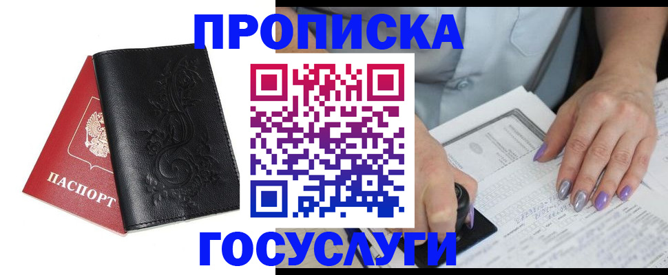 временная регистрация адрес в Красноярске